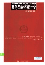 工商管理经典译丛 商务与经济统计学 精编版第5版