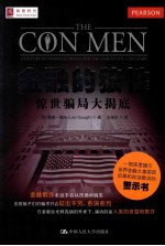 金融的狼性 惊世骗局大揭底