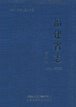 福建省志 畜牧志 1991-2005