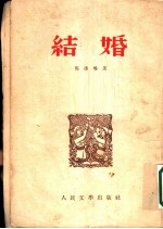 结婚