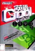 COOL英语:工作学习篇