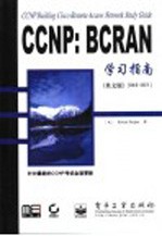 CCNP BCRAN学习指南 642-821 英文版
