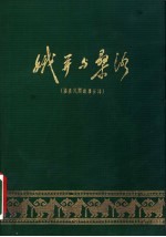 娥并与桑洛 傣族民间叙事长诗