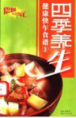 四季养生