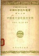 中国现低畜牧兽医史料