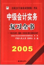 全国各类成人高等学校统一招生考试用书 大专起点升本科 医学综合
