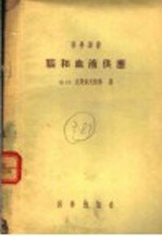 脑和血液供应