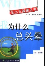 我为什么总头晕