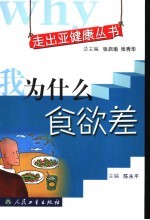我为什么食欲差
