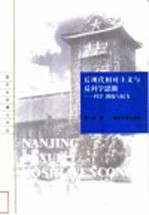 后现代相对主义与反科学思潮-科学、修饰与权力