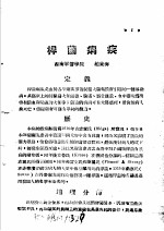 战伤及西南多发病专题报告 杆菌痢疾