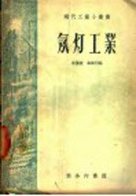 氖灯工业