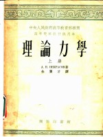 理论力学 上