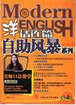 名师口语课堂 口语初级 初级版