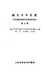 现代外科处理 第2集 关于常见外科疾病的不同处理方法的讨论