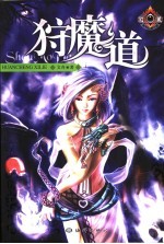 狩魔道