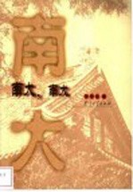 南大，南大