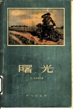 曙光