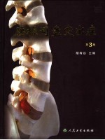 腰椎间盘突出症 第3版