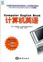 计算机英语