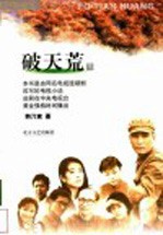 破天荒 下