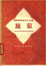 葡萄