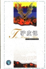 世界文学名著英汉对照全译精选 驴皮记