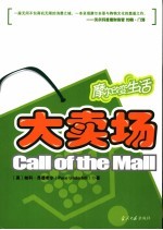 大卖场 摩尔改变生活