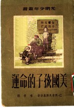 美国孩子的命运