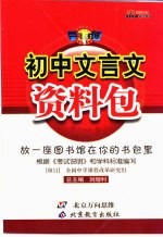 初中文言文大全
