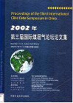 2002年第三届国际煤层气论坛论文集