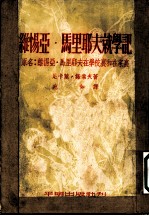 维惕亚·马里耶夫就学记