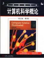 计算机科学概论 第2版 英文版