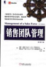 销售团队管理 第11版
