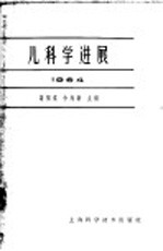 儿科学进展 1964
