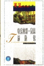 哈克贝利·费恩历险记 英汉对照