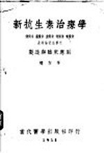 新抗生素治疗学:制造与临床应用