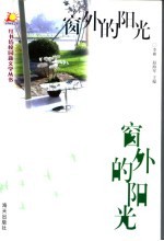 窗外的阳光