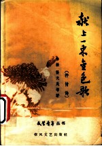 献上一束金色歌 抒情诗