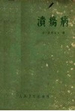 溃疡病