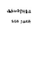 临床细菌学检验法