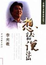 想法和说法