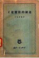 工业雷管的制造