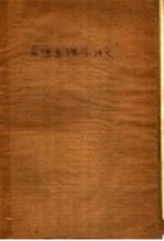 病理生理学讲义 上