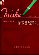 秘书基础知识