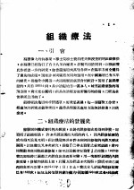 战伤及西南多发病专题报告 组织疗法