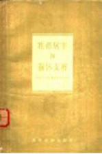牲畜屠宰和胴体支解