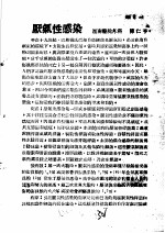 战伤及西南多发病专题报告 压气性感染