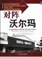 对阵沃尔玛