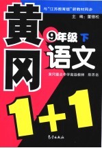 语文 九年级 下 苏教版